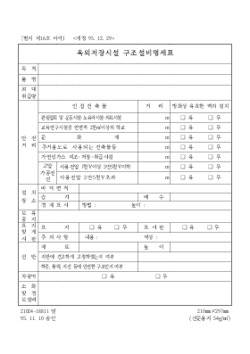 옥외저장시설 구조설비명세표